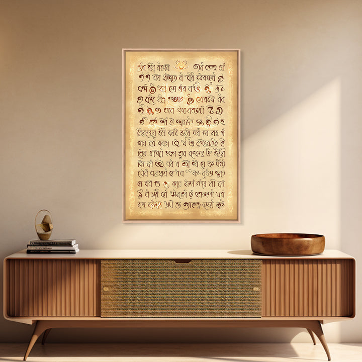 Warm Cream Ornate Calligraphy Wall Art, Ancient Script Poster Style, Spiritual Canvas Print, Boho Cultural Home Decor Gift