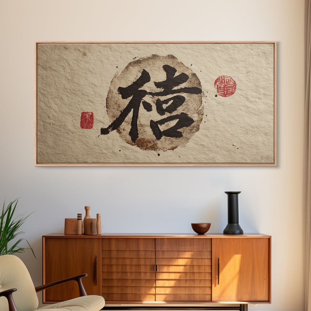 Japanese Brush Mark Circle Canvas Print, Calligraphy Art, Wall Decor, Living Room Decor, Fine Art, Script, Modern Wall Art, CAL-2x1-48