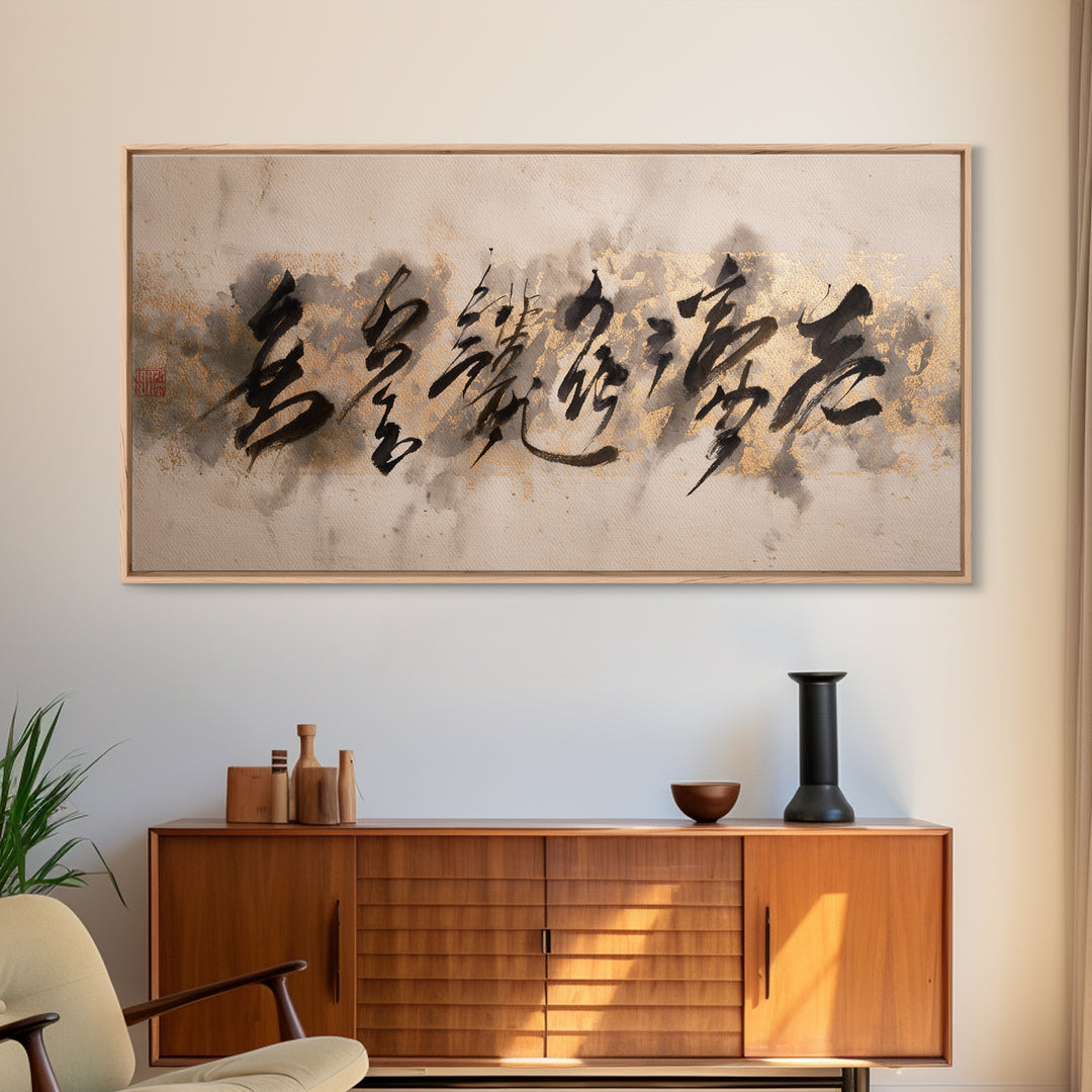 Minimal Black Calligraphy Rhythm Framed Canvas Print, Calligraphy Art, Unique Wall Art, Living Room Decor, Fine Art, Script, CAL-2x1-99