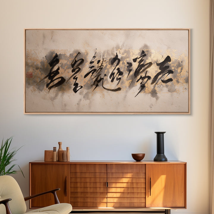 Minimal Black Calligraphy Rhythm Framed Canvas Print, Calligraphy Art, Unique Wall Art, Living Room Decor, Fine Art, Script, CAL-2x1-99