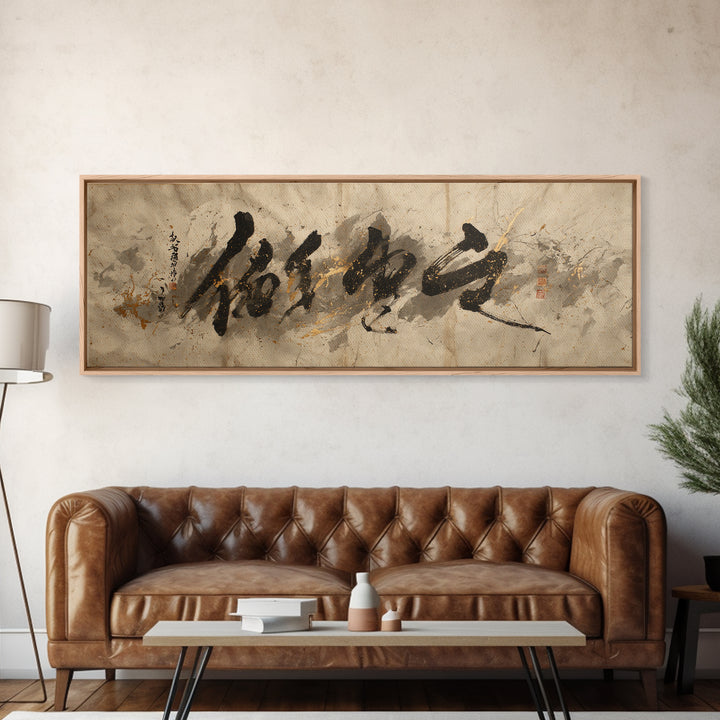 Expressive Musical Rhythm Painted as Ink Strokes Canvas Print, Calligraphy Art, Gallery Decor, Living Room Decor, Script, CAL-3x1-40