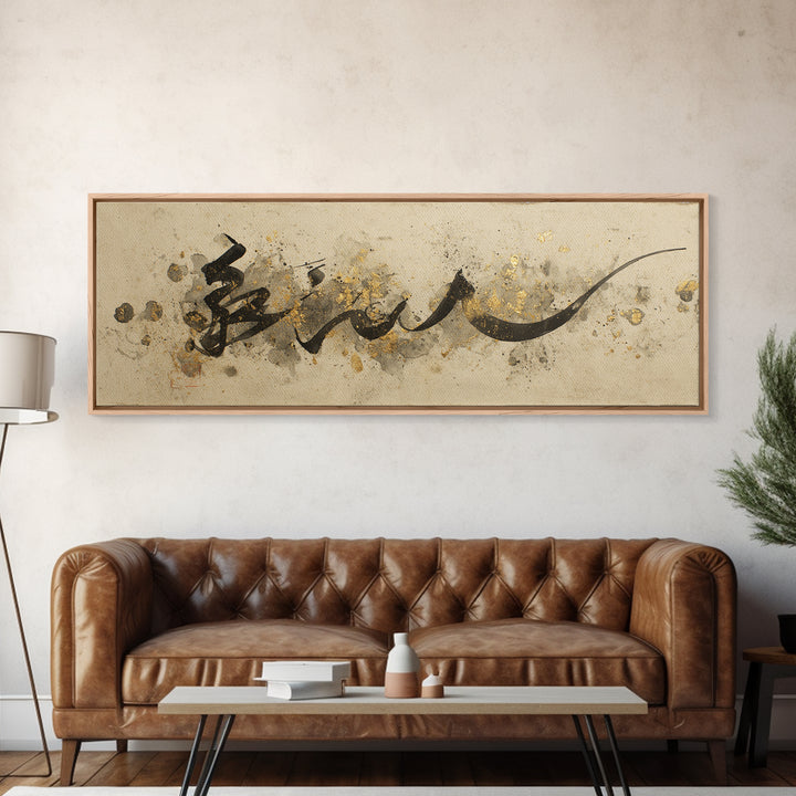 Minimal Black Calligraphy Rhythm Framed Canvas Print, Calligraphy Art, Wall Decor, Living Room Decor, Fine Art, Script, CAL-3x1-47