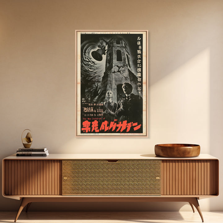 The Wax Children Of Belladonna Row, Japanese Horror Film Poster, Retro Gothic Cinema Art, Vintage Halloween Wall Art, Framed Canvas Print
