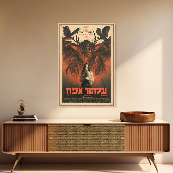 The Spider Bride Of Mercy Lane, Hebrew Horror Film Poster, Retro Gothic Cinema Art, Vintage Halloween Wall Art, Framed Canvas Print