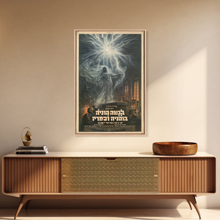 The Stitched Bride Of Thunder Hall, Hebrew Horror Film Poster, Retro Gothic Cinema Art, Vintage Halloween Wall Art, Framed Canvas Print
