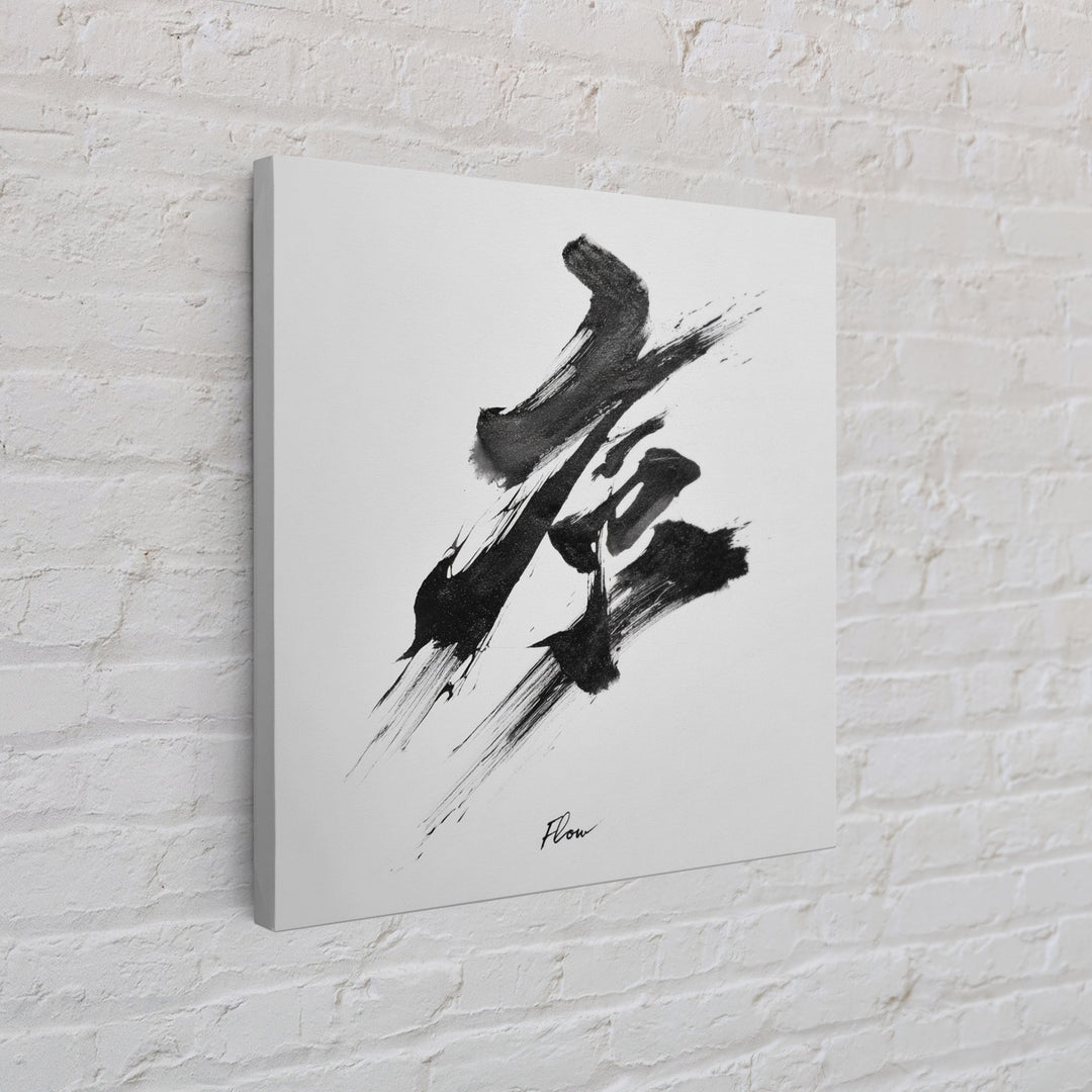 Zen Japanese Calligraphy Flow Wall Art, Minimal Black And White Ink Framed Canvas Print, Modern Asian Decor