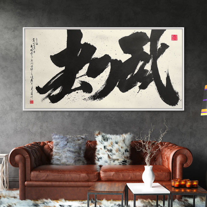 Traditional Large Japanese Calligraphy Canvas Print Wall Art With Bold Black Ink Brush Strokes