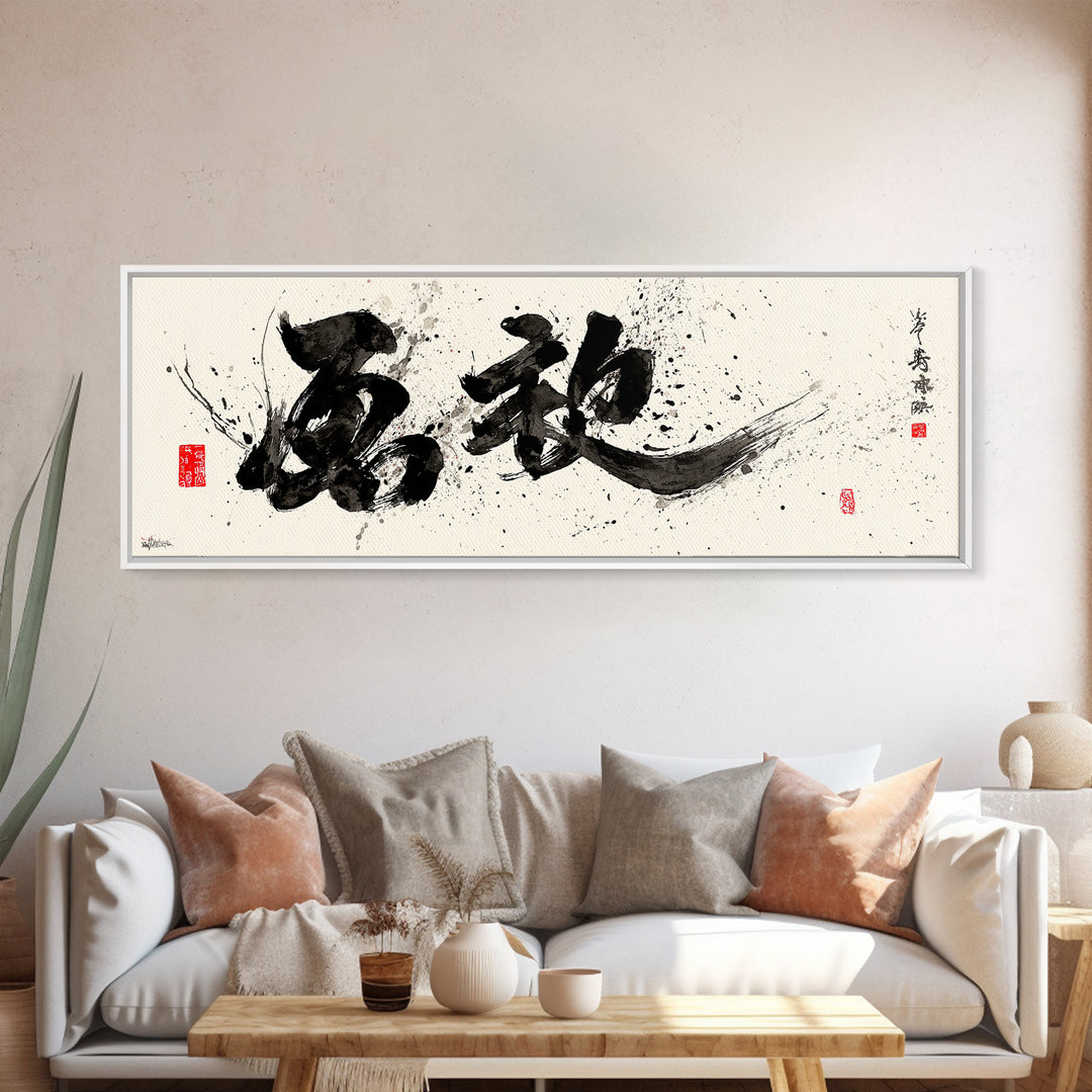 Bold Black Ink Japanese Calligraphy Wall Art, Minimalist Zen Decor, Asian Wall Decor, Sumi Painting, Modern Office Art, Home Decor