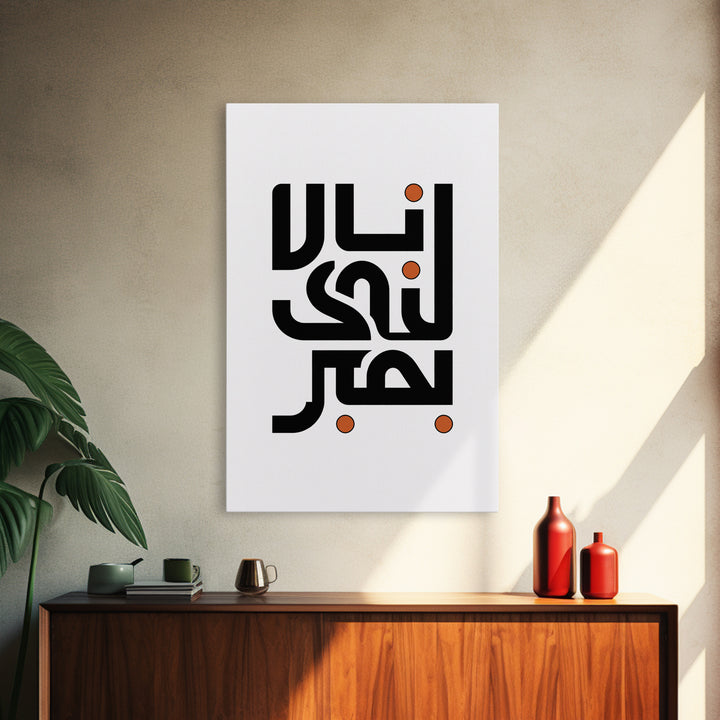 Minimal Arabic Calligraphy Wall Art, Black And Orange Typography Canvas Print, Modern Islamic Decor, Abstract Office Poster Gift