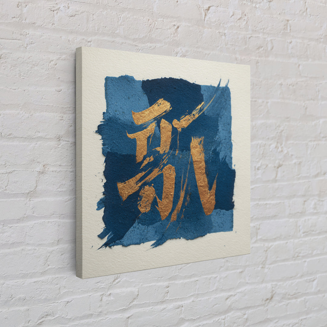 Layered Copper Ink Strokes on Dark Navy Canvas Print, Calligraphy Art, Digital Download Art, Living Room Decor, Script, CAL-1x1-30