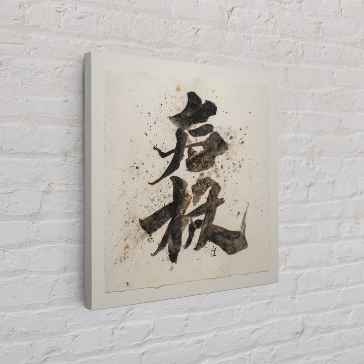 Minimal Black Calligraphy Rhythm Canvas Print, Calligraphy Art, Watercolor Print, Living Room Decor, Fine Art, Script, CAL-1x1-55