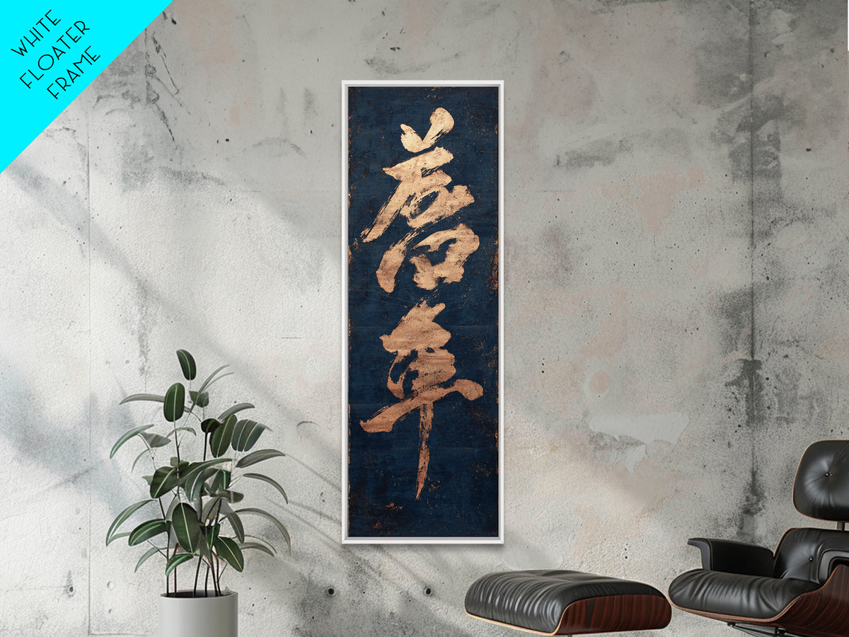Layered Copper Ink Strokes on Dark Navy Canvas Print, Calligraphy Art, Gallery Wall Set, Living Room Decor, Fine Art, Script, CAL-1x3-18