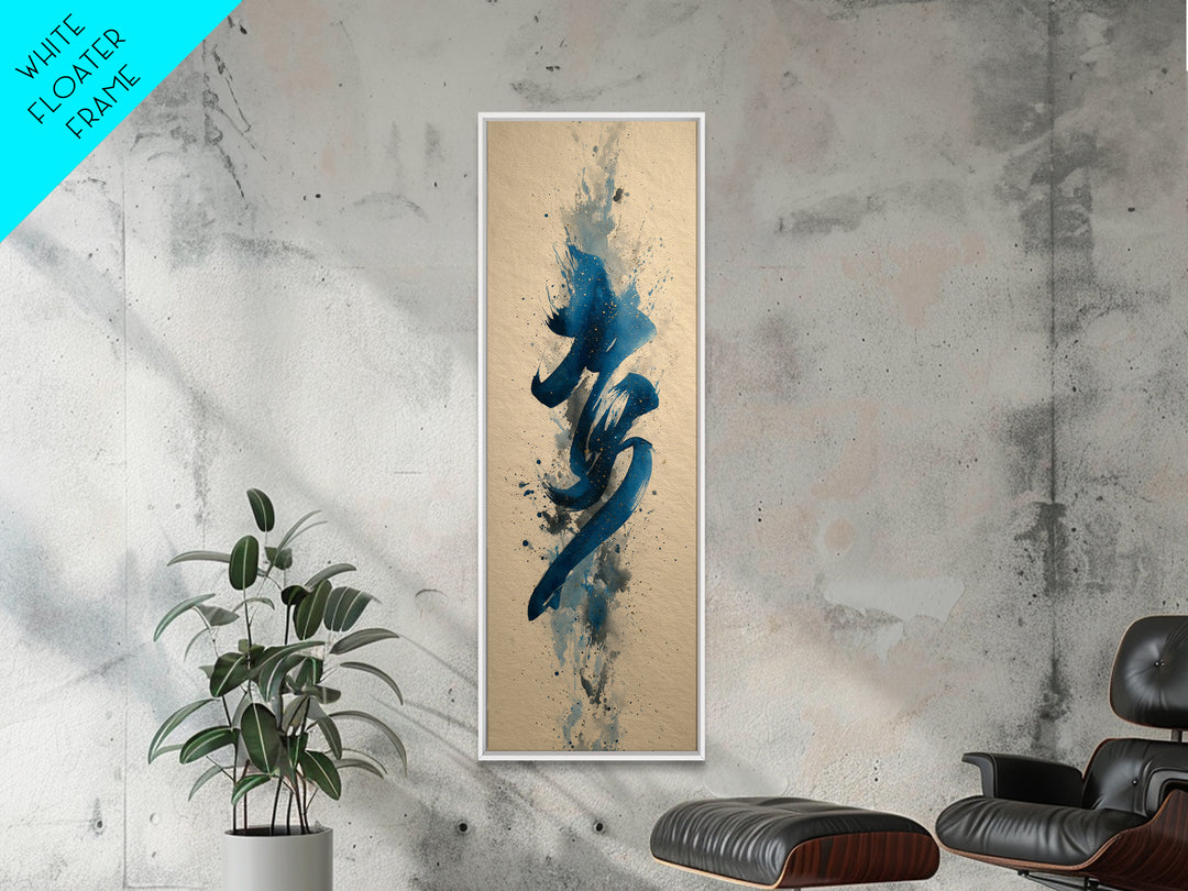 Modern Calligraphy Wave Canvas Print, Calligraphy Art, Minimalist Wall Art, Living Room Decor, Script, Statement Artwork, CAL-1x3-22