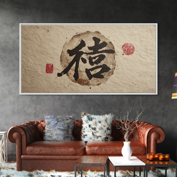 Japanese Brush Mark Circle Canvas Print, Calligraphy Art, Wall Decor, Living Room Decor, Fine Art, Script, Modern Wall Art, CAL-2x1-48