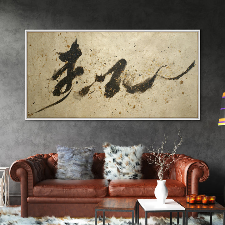Minimal Black Calligraphy Rhythm Framed Canvas Print, Calligraphy Art, Boho Decor, Living Room Decor, Fine Art, Script, CAL-2x1-75