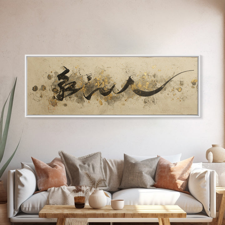 Minimal Black Calligraphy Rhythm Framed Canvas Print, Calligraphy Art, Wall Decor, Living Room Decor, Fine Art, Script, CAL-3x1-47