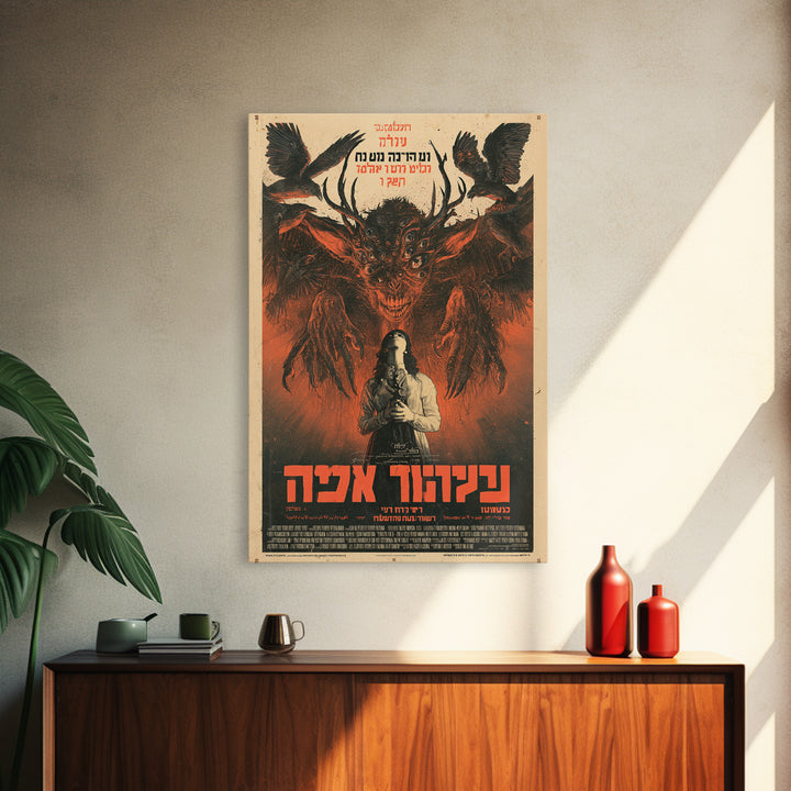 The Spider Bride Of Mercy Lane, Hebrew Horror Film Poster, Retro Gothic Cinema Art, Vintage Halloween Wall Art, Framed Canvas Print
