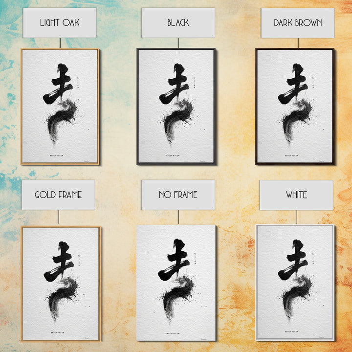 Zen Brush Stroke Calligraphy Art With Stiliness Text Minimalist Black And White Wall Art Framed Canvas Print Decor